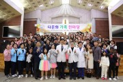 광주기독병원, 다문화가족 한마당 개최